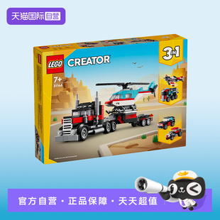 【自营】LEGO乐高31146直升机平板运输车创意百变三合一积木玩具