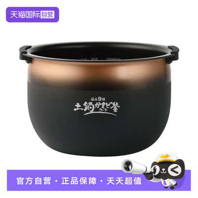 TIGER/虎牌JPC系列电饭煲内胆