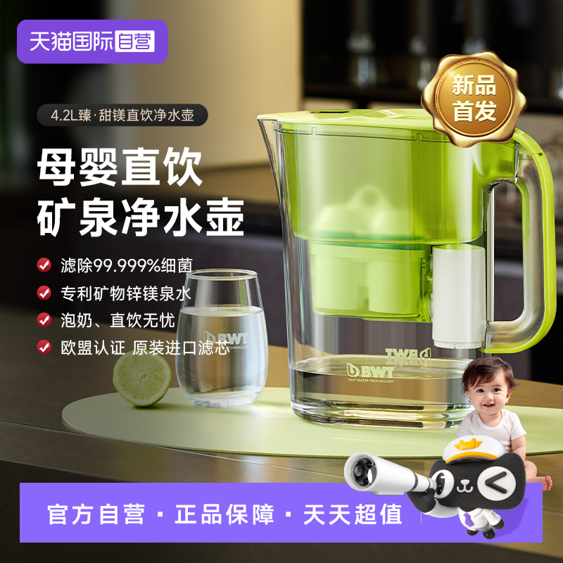 【自营】倍世新品 超滤直饮高端进口滤芯净水壶锌镁矿物质净水器