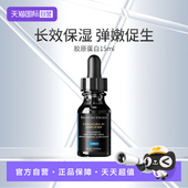 修护保湿 修丽可胶原蛋白多肽精华液15ml 自营 SKINCEUTICALS