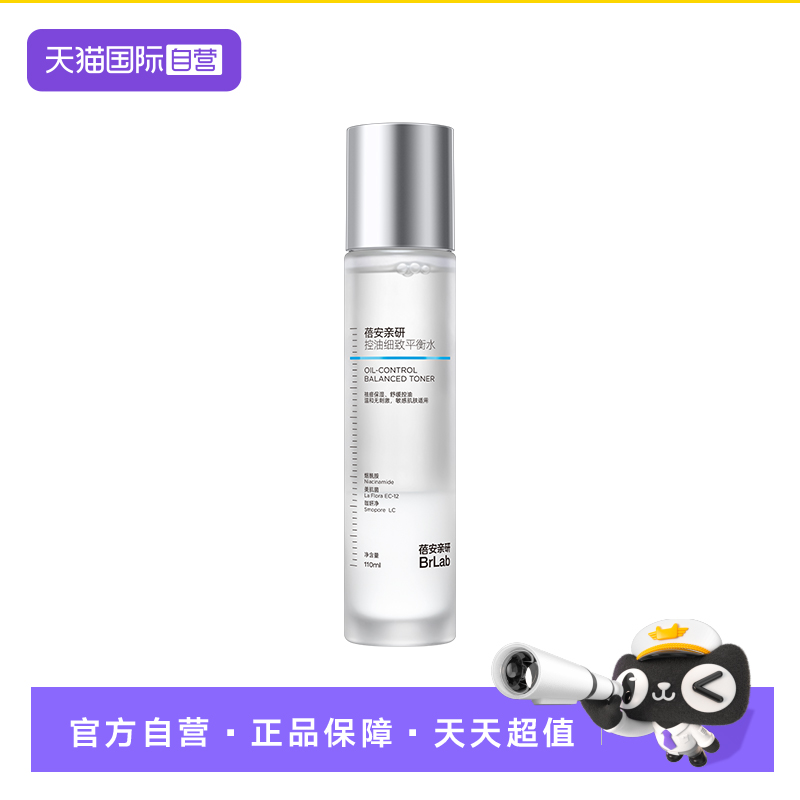 【自营】brlab控油爽肤水祛痘摇摇水补水精华水湿敷水清爽保湿水