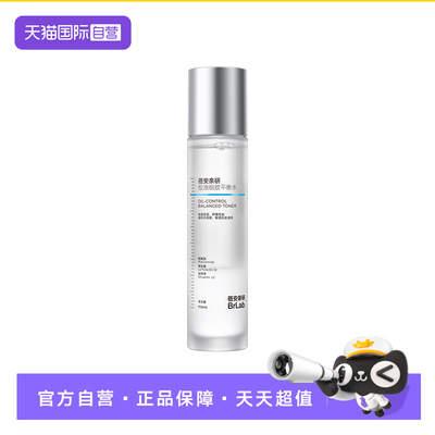 【自营】brlab控油爽肤水祛痘摇摇水补水精华水湿敷水清爽保湿水