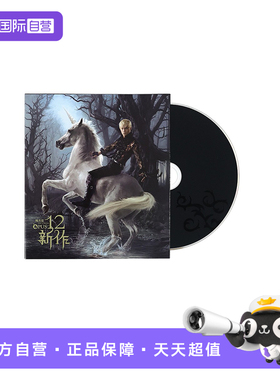 【自营】原装 Jay周杰伦第12专 《十二新作》明明就 环球版CD唱片