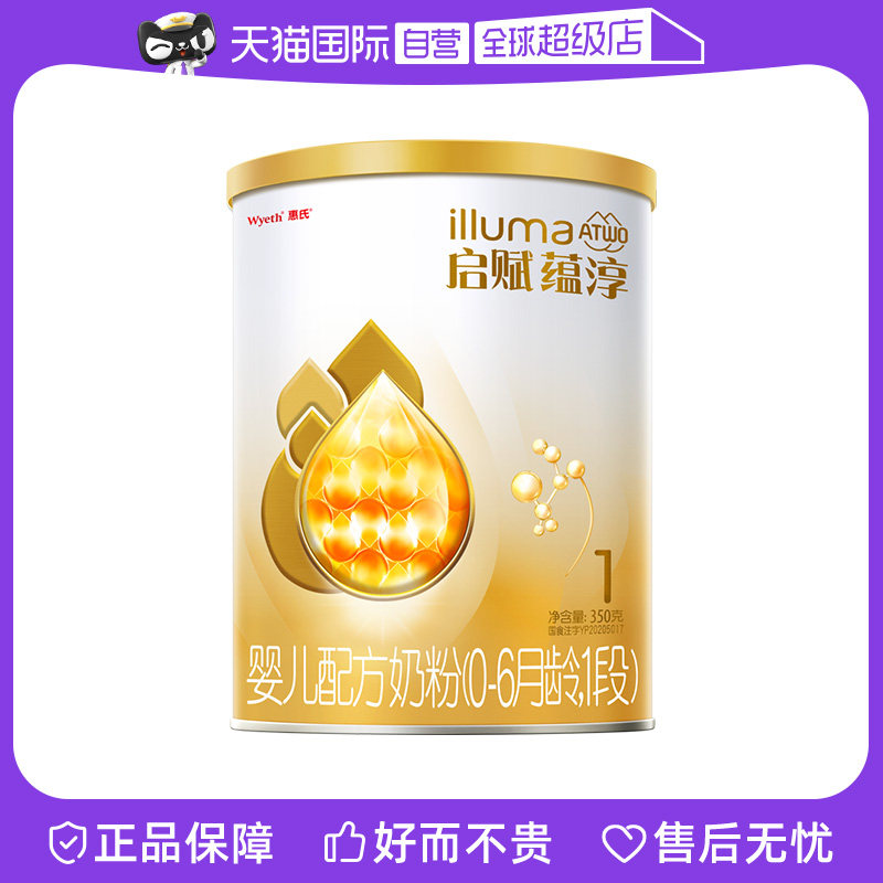 【自营】惠氏启赋蕴淳1段0-6月婴儿配方奶粉350g/罐爱尔兰进口