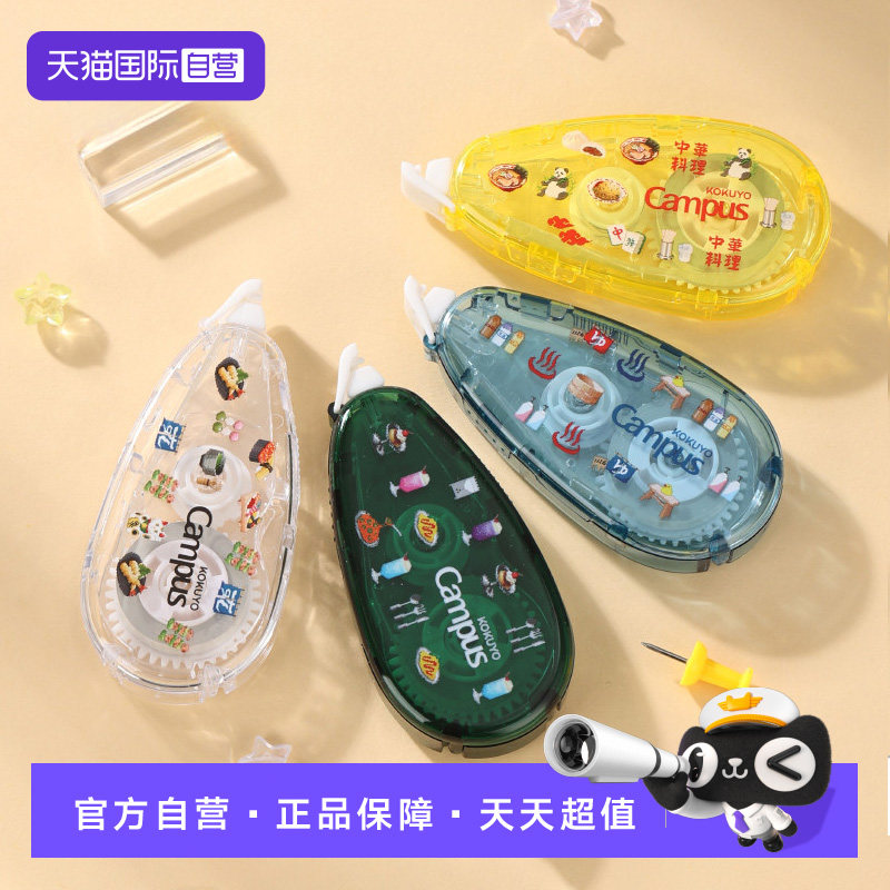 kokuyo国誉联名系列修正带图片