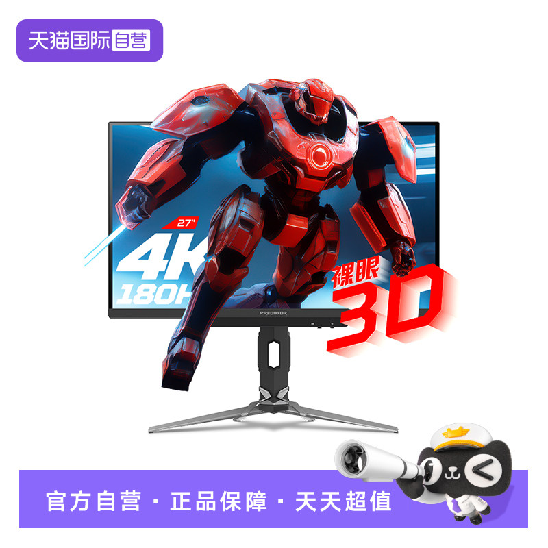 【自营】宏碁XB273K 27寸IPS 4K180Hz显示器HDR裸眼AI 3D HDMI2.1