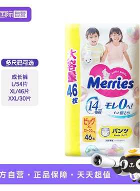 【自营】日本花王婴儿拉拉裤L54  XL46  XXL30 大增量