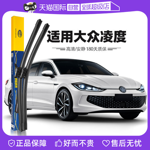 15至24款大众凌渡雨刮器