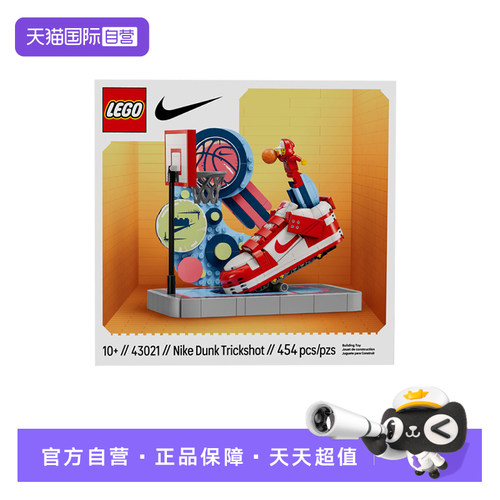 【自营】乐高耐克联名套装43021NIKEDUNK特技球鞋投篮拼搭积木