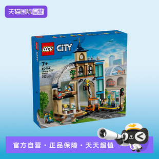 【自营】乐高城市组系列60469中央火车站男孩益智拼搭积木玩具