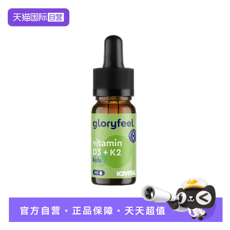 【自营】GloryFeel格乐飞儿童维生素D3K2滴剂进口正品液体维D补钙