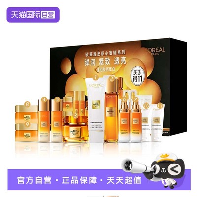 【自营】欧莱雅金致臻颜花蜜胶原洁水霜套装补水保湿护肤送礼套装