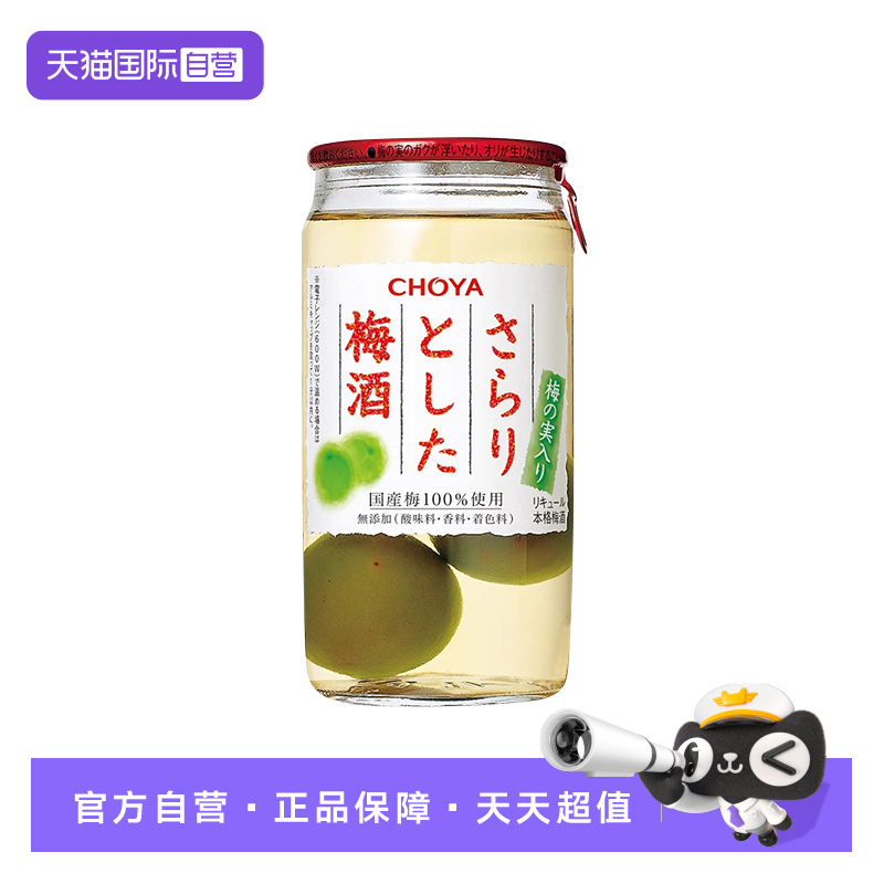 【自营】CHOYA俏雅蝶矢日本进口萨拉利青梅配制酒本格梅酒带梅子