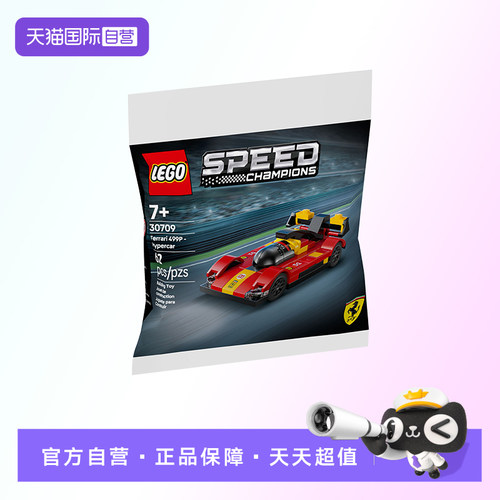 【自营】【顺丰速运】LEGO乐高30709法拉利499P超级跑车积木玩具