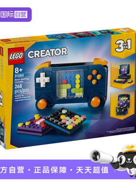 【自营】乐高积木三合一31380复古游戏机拼装玩具儿童生日礼物
