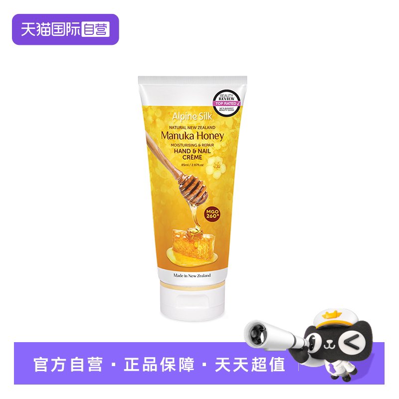 【自营】Alpine Silk新西兰麦卢卡蜂蜜滋润护手霜30ml 保湿细腻