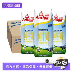 【自营】安佳 新西兰进口全脂纯牛奶草饲奶源早餐奶整箱 250mlx24