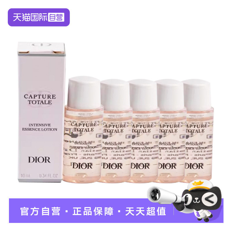 【自营】Dior/迪奥肌活蕴能强韧精华液10ml*5爽肤水保湿