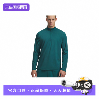 【自营】UA安德玛男子训练运动半拉链弹性休闲长袖T恤1387905-338