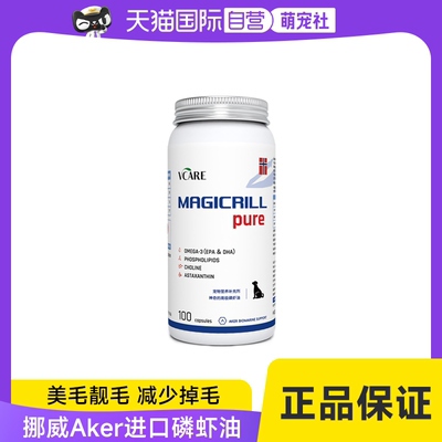 【自营】VCare南极磷虾油猫粮伴侣狗用100粒减少掉毛卵磷脂美毛