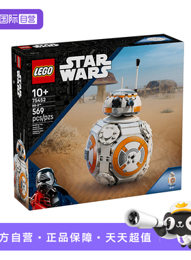 【自营】LEGO乐高星球大战系列75452 BB-8™宇航技工机器人积木
