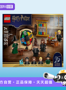 【自营】LEGO乐高哈利波特系列76460霍格沃茨城堡:分院帽积木玩具