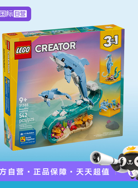 【自营】LEGO乐高31385海洋动物：美丽的海豚创意百变拼搭积木