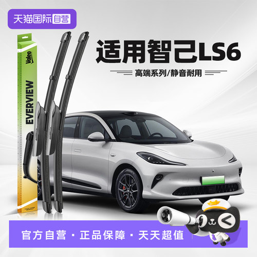 法雷奥智己LS6雨刮器