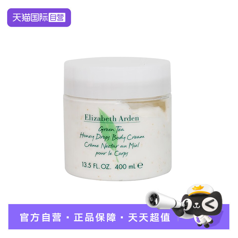 伊丽莎白雅顿绿茶蜜滴身体乳霜