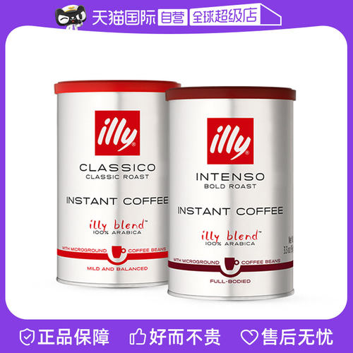 【自营】illy意利冻干咖啡粉速溶冰美式黑咖啡生椰拿铁即溶1罐装