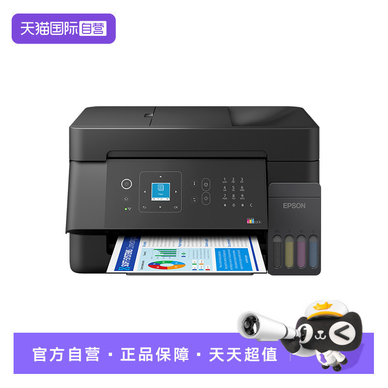 【自营】爱普生L5398办公专用打印机A4彩色连续扫描复印自动输稿器传真多功能一体机无线远程商用喷墨仓式