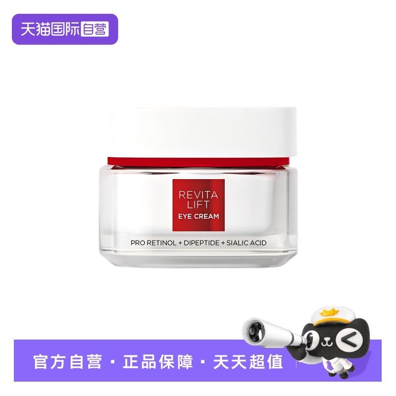 【自营】欧莱雅复颜新专研抗皱焕采眼霜保湿紧致修护舒缓燕窝酸女