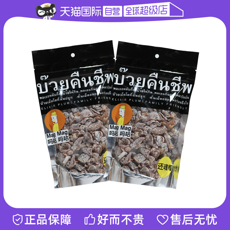 【自营】泰国进口 MagMag 吗咕吗咕 话梅（蜜饯）186g*2袋零食,零食/坚果/特产,梅类制品,淘宝优惠券,粉丝福利购,淘宝优惠卷