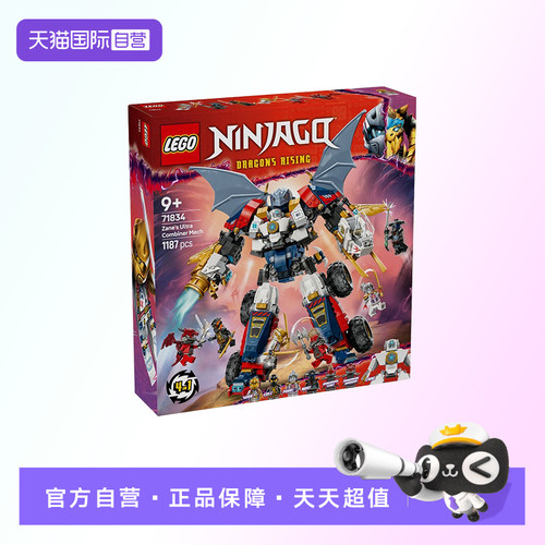 【自营】【顺丰速运】LEGO乐高71834赞的高科技组合式机甲积木