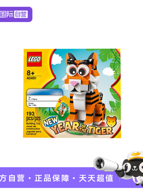 【自营】LEGO乐高40491虎年生肖老虎拼装积木玩具