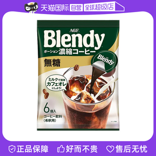 【自营】日本agf咖啡液浓缩美式胶囊咖啡冷萃即溶液体黑咖啡6颗