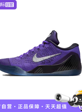 【自营】Nike Kobe 9男女同款舒适透气回弹低帮篮球鞋 IM0465-500
