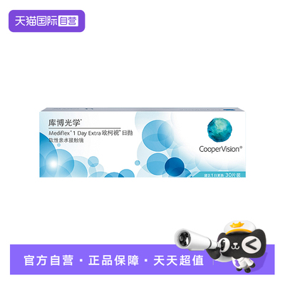【自营】库博光学欧柯视日抛30片装近视隐形眼镜官方正品水凝胶