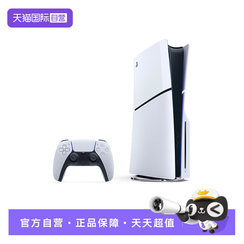【自营】索尼PS5 slim光驱版国行游戏机PlayStation5 轻薄版家用游戏机主机