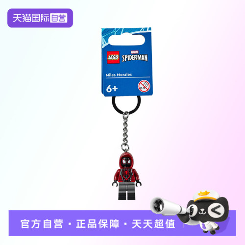 【自营】【顺丰速运】LEGO乐高854153蜘蛛侠迈尔斯莫拉莱斯钥匙扣
