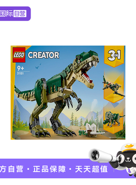 【自营】乐高创意百变三合一系列31151霸王龙拼搭积木儿童玩具