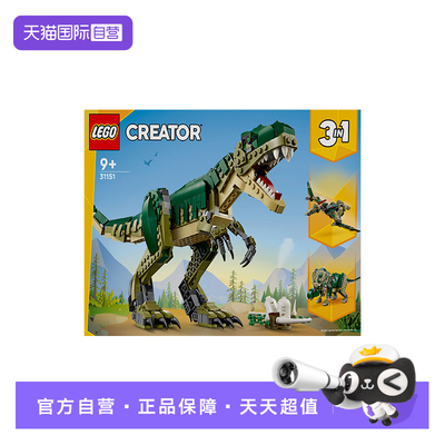【自营】乐高创意百变三合一系列31151霸王龙拼搭积木儿童玩具