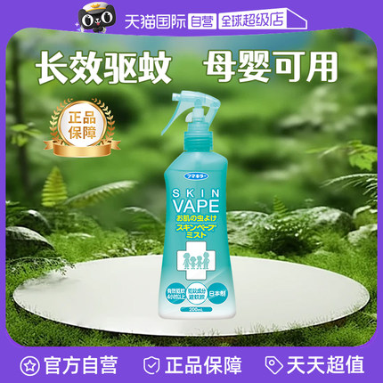 【自营】VAPE日本驱蚊水喷雾户外防蚊叮咬进口宝宝儿童孕婴可用