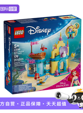 【自营】乐高积木迪士尼43285爱丽儿魔法迷你城堡拼装玩具礼物