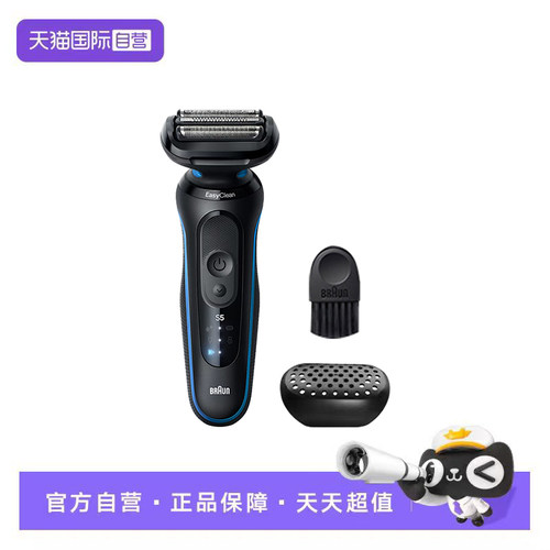 博朗雷霆5系pro往复式电动剃须刀