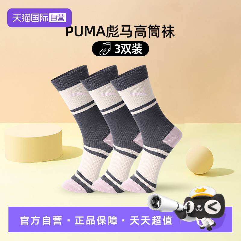 PUMA彪马袜子男女条纹印花高筒袜