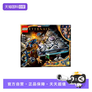 【自营】LEGO乐高漫威76156永恒族多摩的崛起拼插积木玩具礼物
