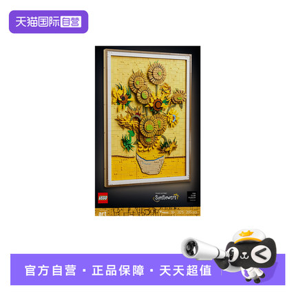 【自营】乐高ART艺术生活系列31215文森特·梵高向日葵拼搭积木