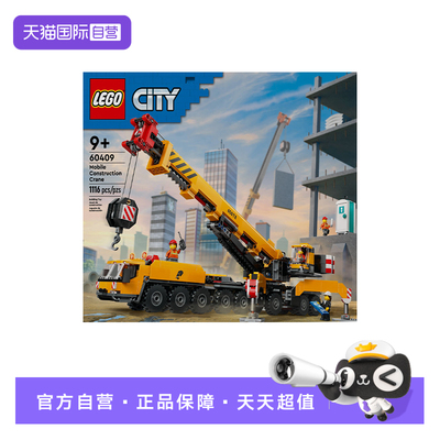 【自营】LEGO乐高 60409黄色移动式工程起重机 拼装积木玩具 礼物