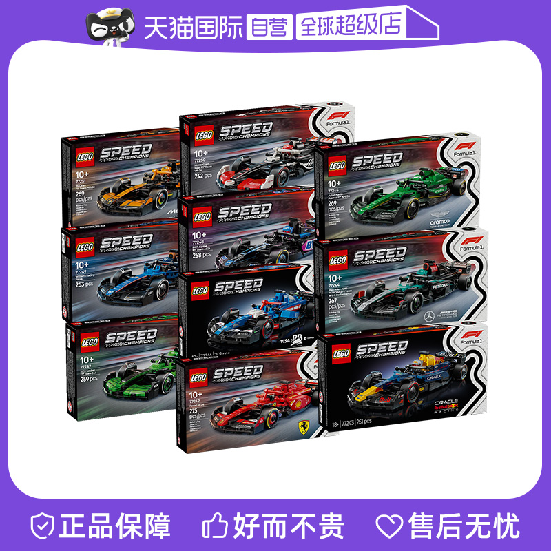 乐高积木77242法拉利红牛迈凯伦